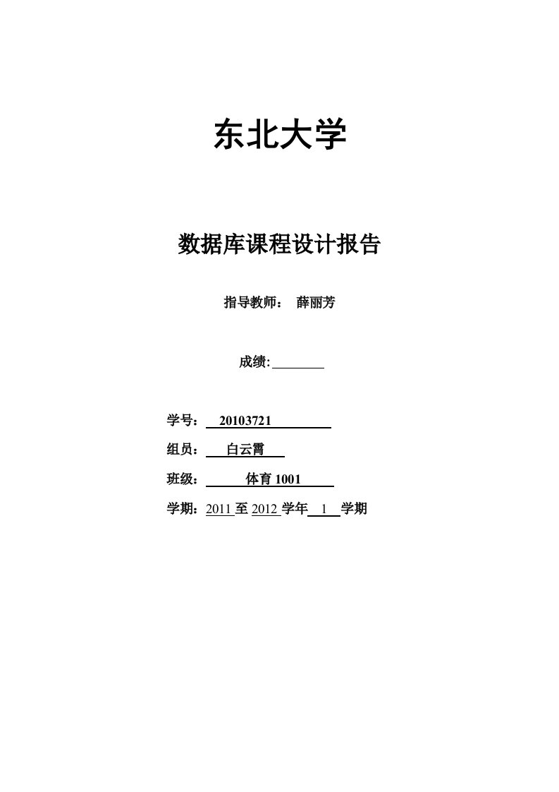 数据库课程设计报告---图书馆管理信息系统-其他专业