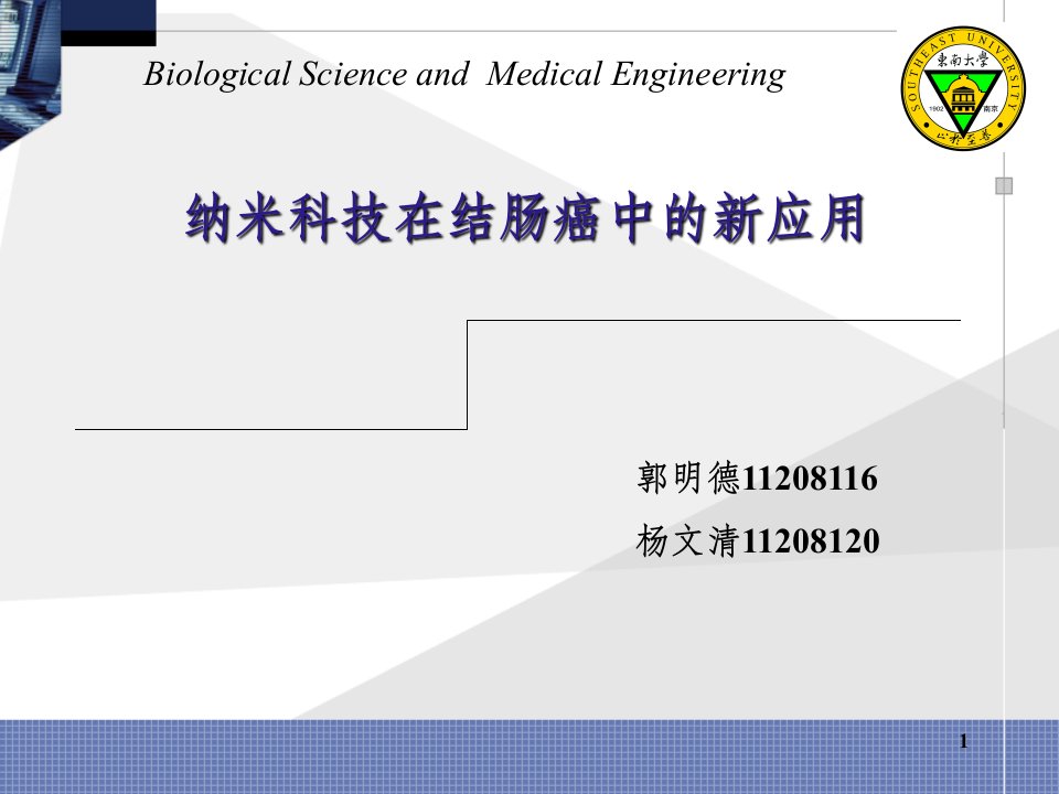 纳米科技在结肠癌中的新应用