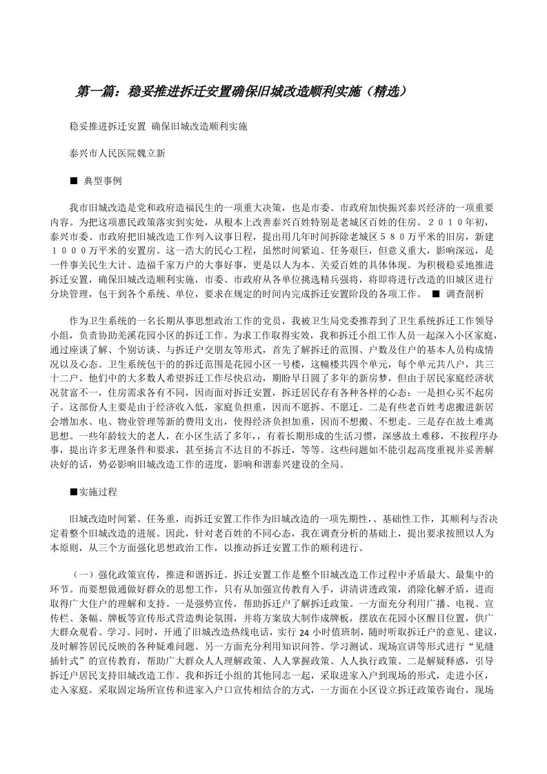 稳妥推进拆迁安置确保旧城改造顺利实施（精选）[修改版]