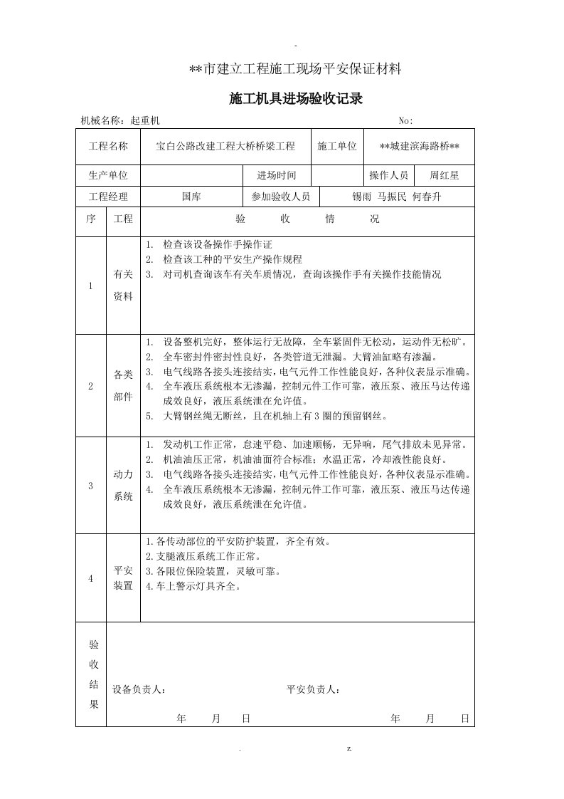 施工机具进场验收记录