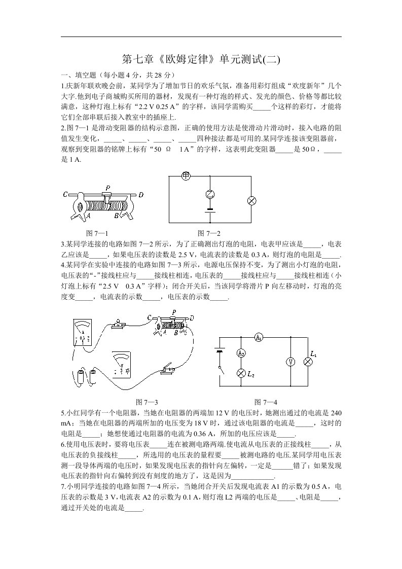 第七章　欧姆定律试题1