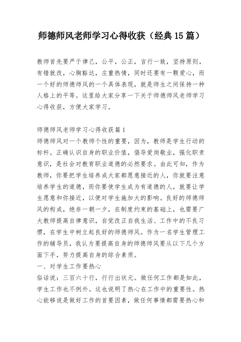 师德师风老师学习心得收获（经典15篇）