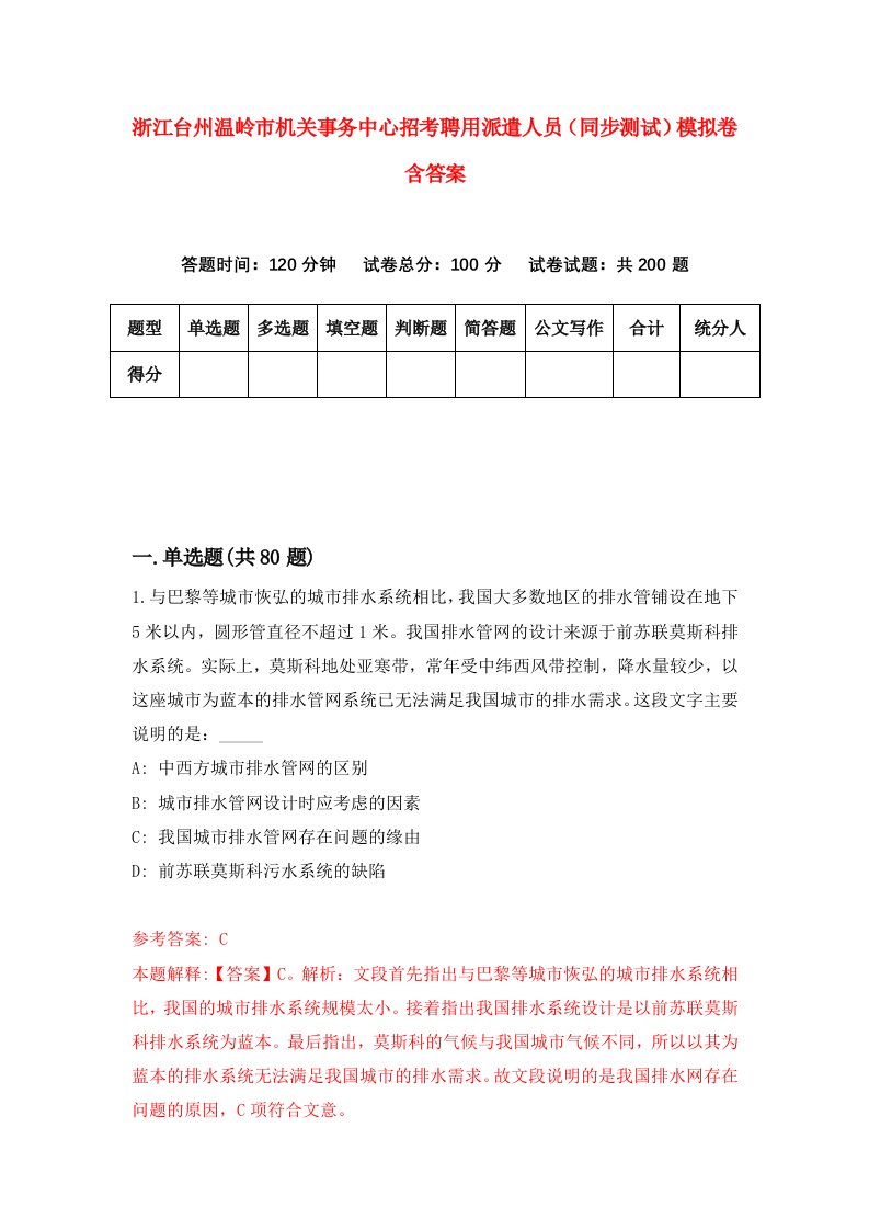 浙江台州温岭市机关事务中心招考聘用派遣人员同步测试模拟卷含答案3