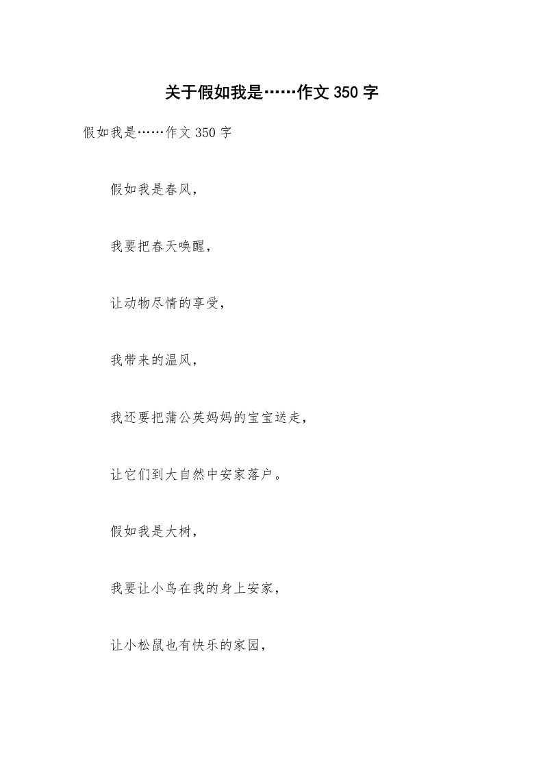 关于假如我是……作文350字