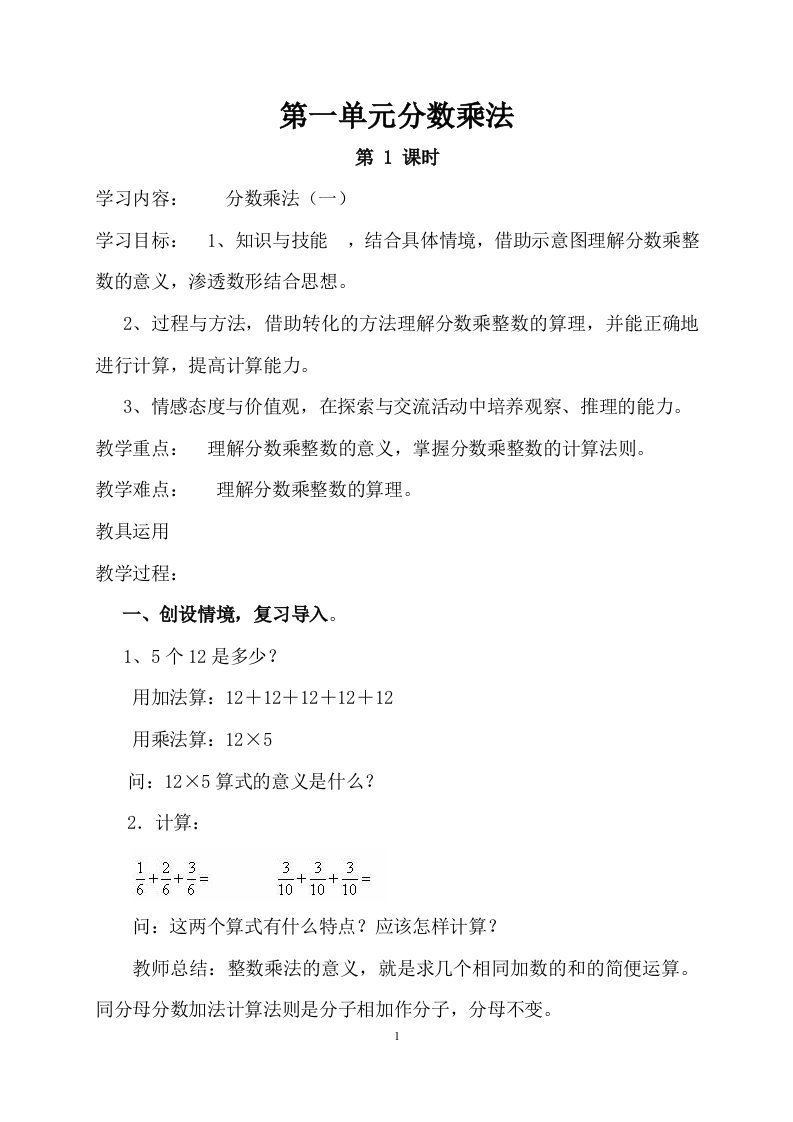 2015新人教版小学数学六年级上册数学渗透法制教育全册教案