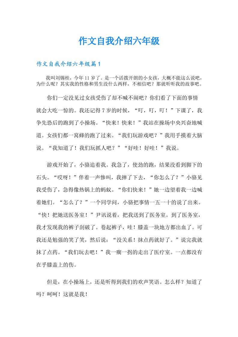 作文自我介绍六年级