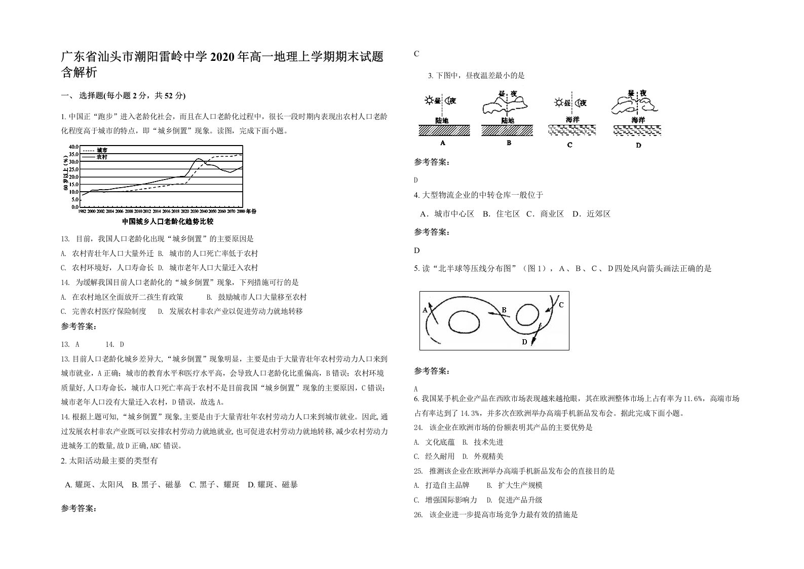 广东省汕头市潮阳雷岭中学2020年高一地理上学期期末试题含解析