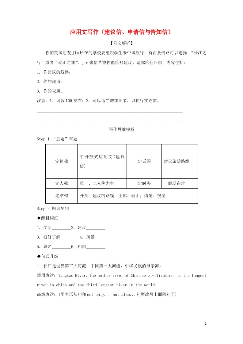 2022届高考英语二轮专题复习11应用文写作建议信申请信与告知信