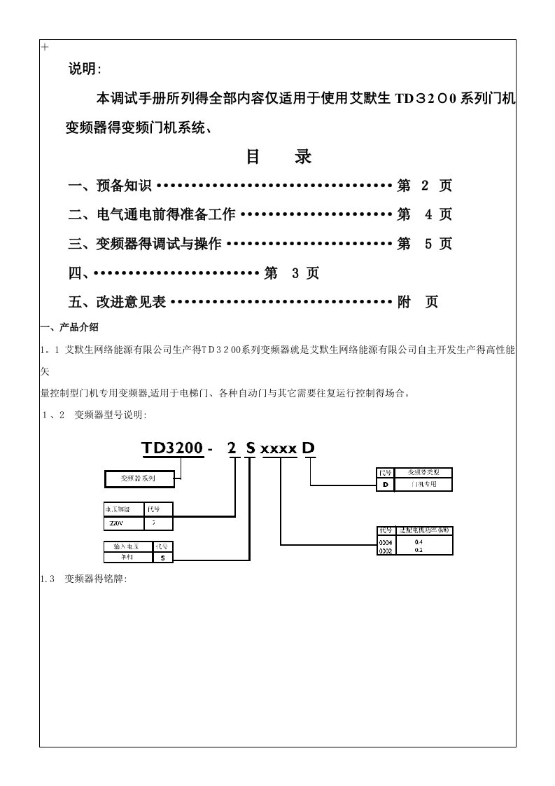 艾默生TD3200系列门机调试手册