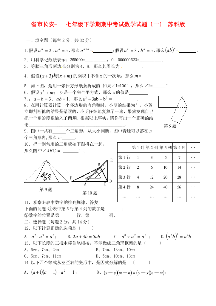 （整理版）市长安七年级下学期期中考试数学试题