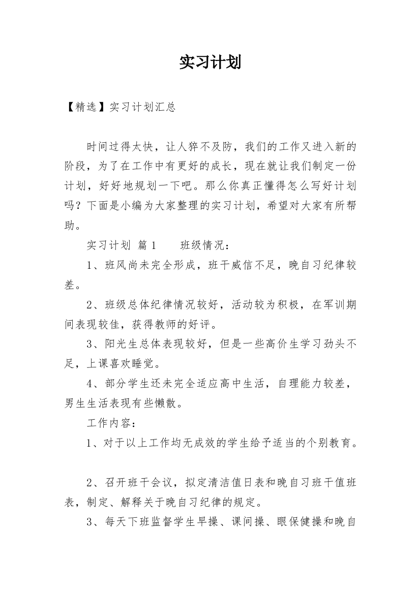 实习计划_81