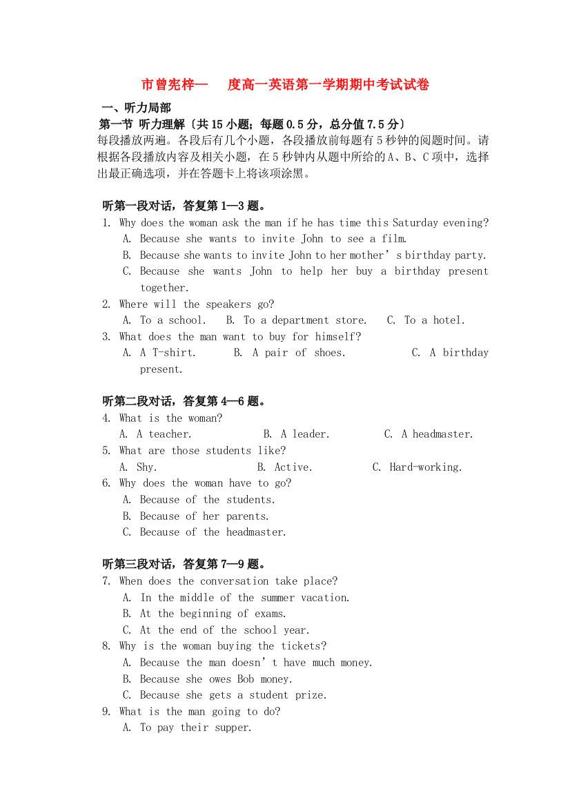 （整理版高中英语）市曾宪梓高一英语第一学期期中考试试