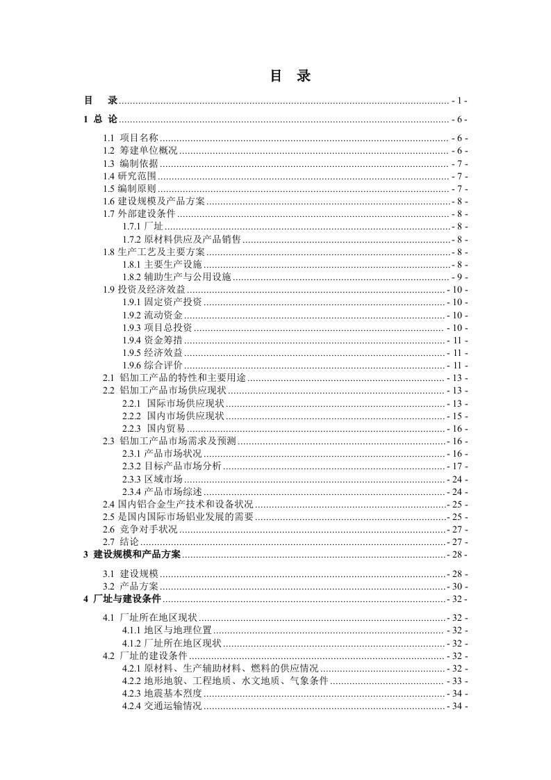 年产15万吨高精度铝板带箔项目可行性研究报告-150页优秀甲级资质