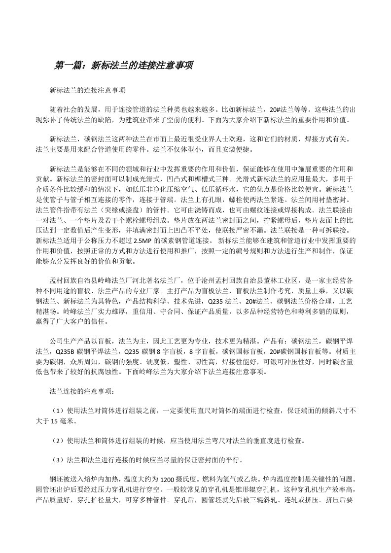 新标法兰的连接注意事项[修改版]