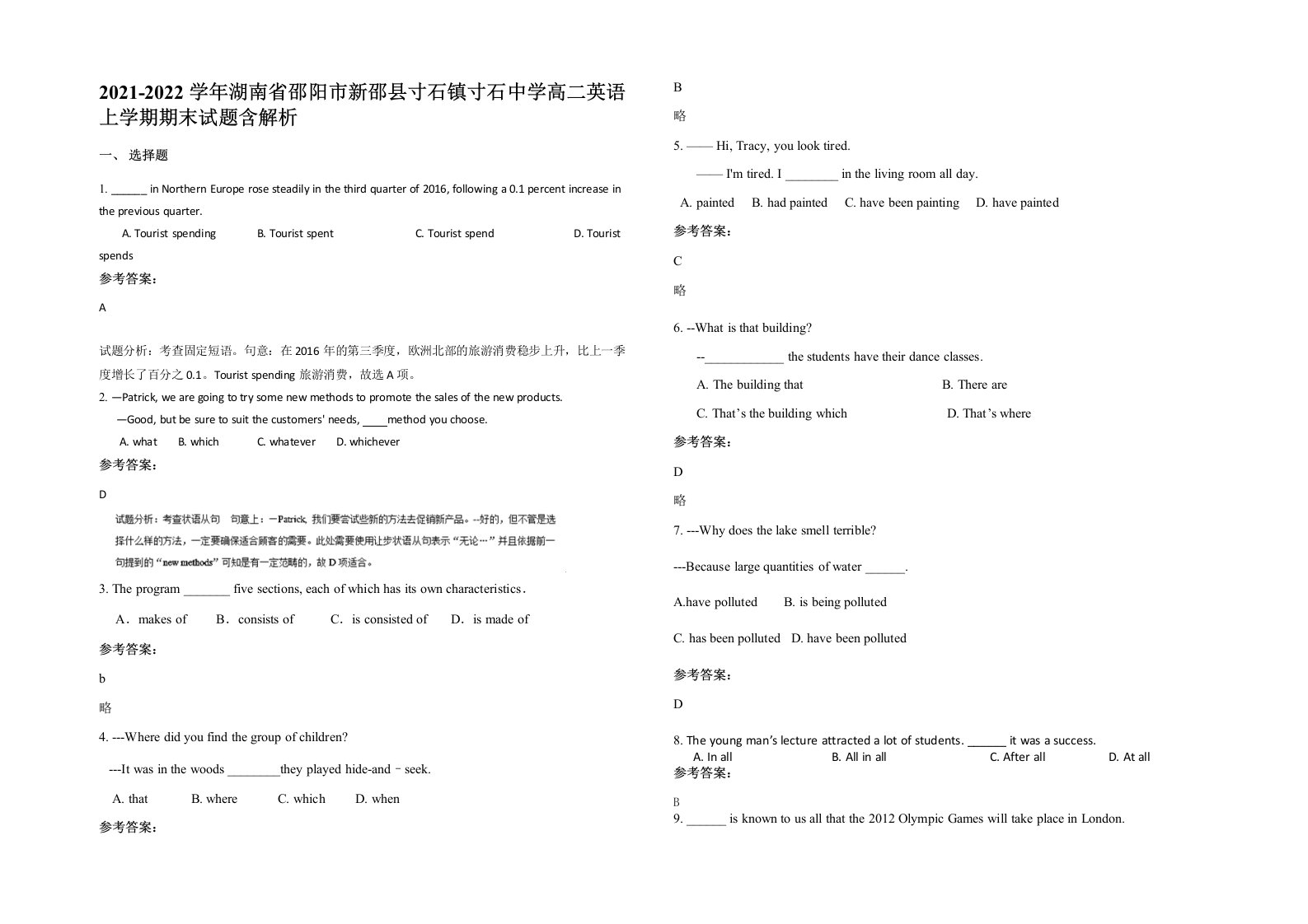 2021-2022学年湖南省邵阳市新邵县寸石镇寸石中学高二英语上学期期末试题含解析