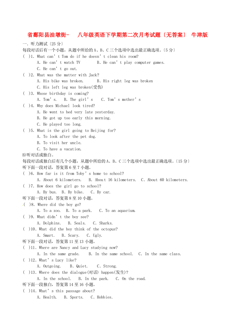 （整理版）鄱阳县油墩街八年级英语下学期第二次月考试题（无