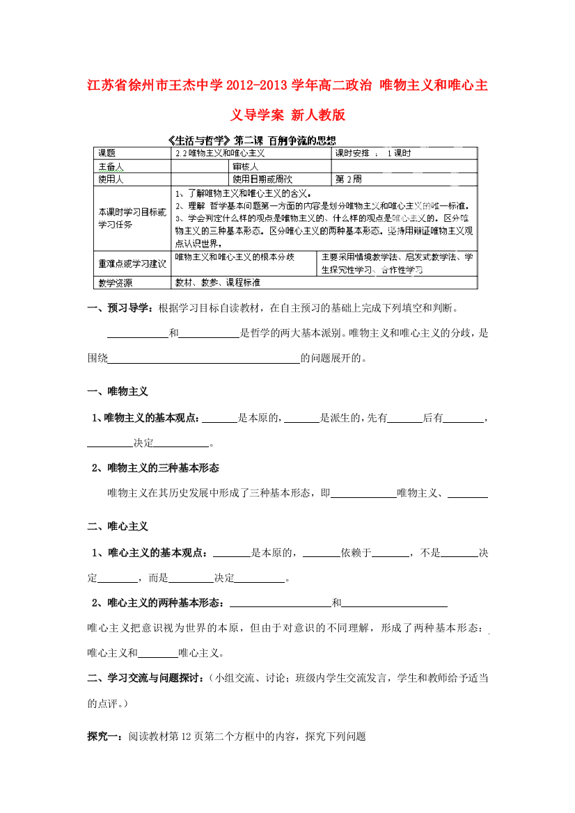 江苏省徐州市王杰中学2012-2013学年高二政治