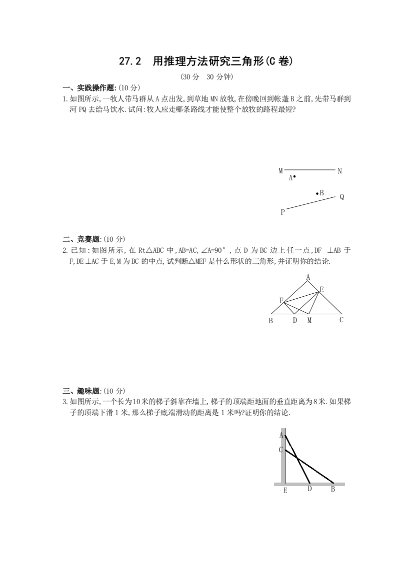 【小学中学教育精选】用推理方法研究三角形同步训练A卷及答案