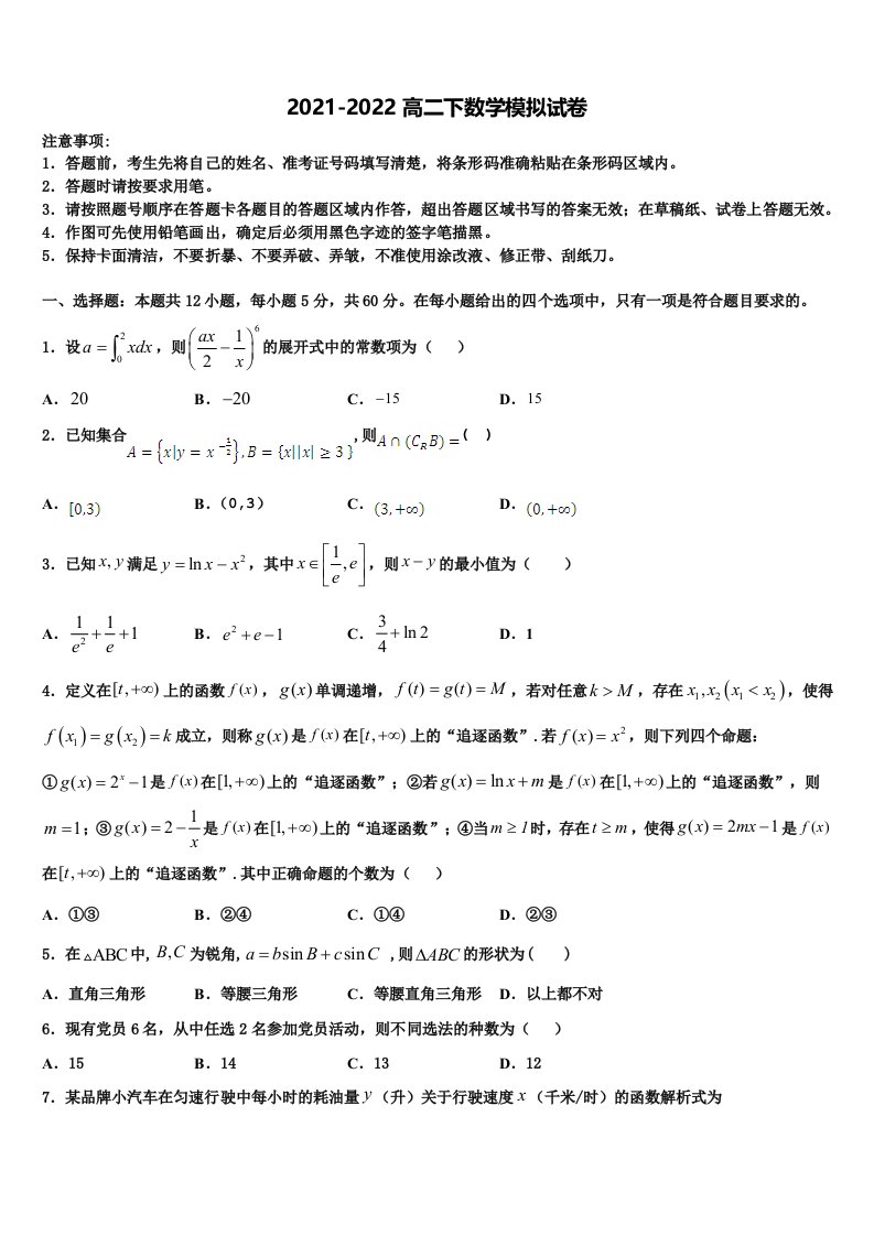 北京市丰台区北京十二中2022年高二数学第二学期期末教学质量检测试题含解析