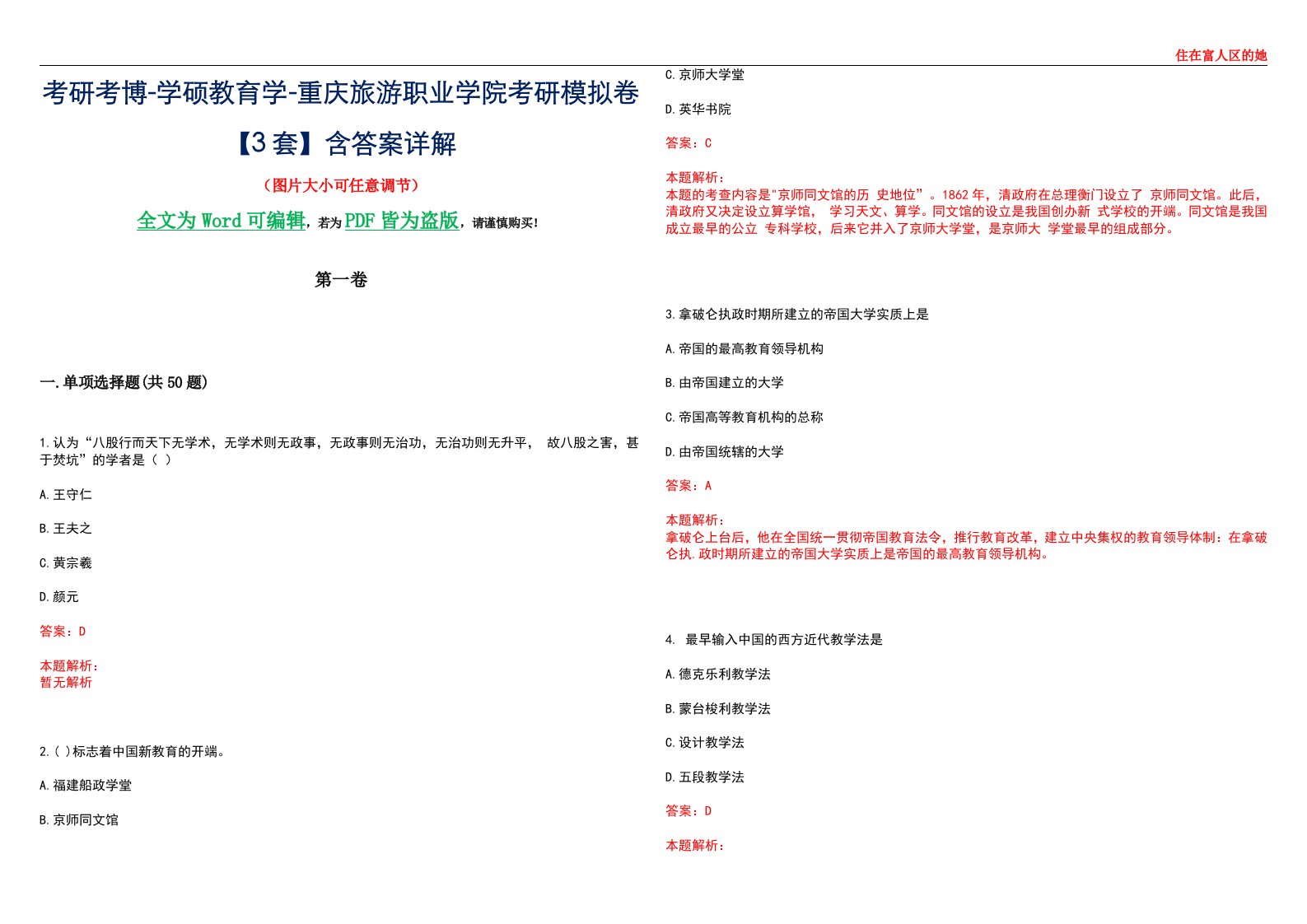 考研考博-学硕教育学-重庆旅游职业学院考研模拟卷II【3套】含答案详解