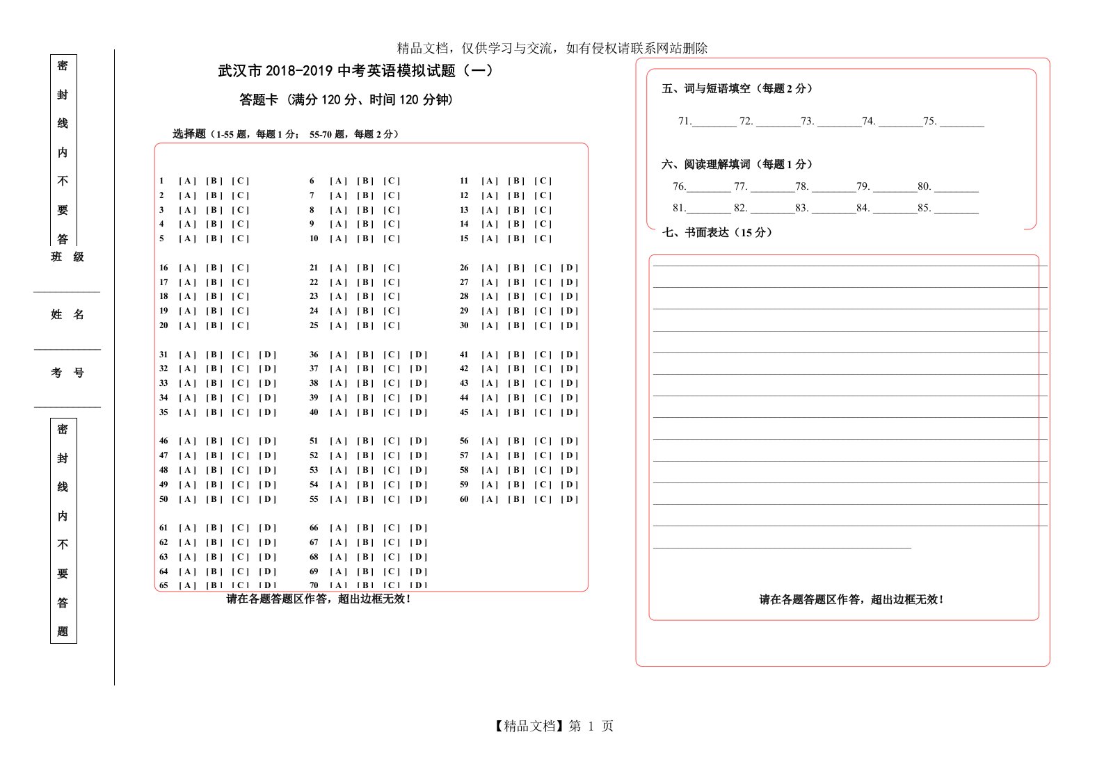 武汉市中考英语答题卡模板