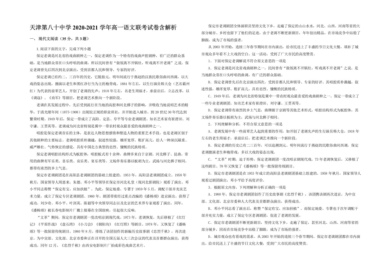 天津第八十中学2020-2021学年高一语文联考试卷含解析