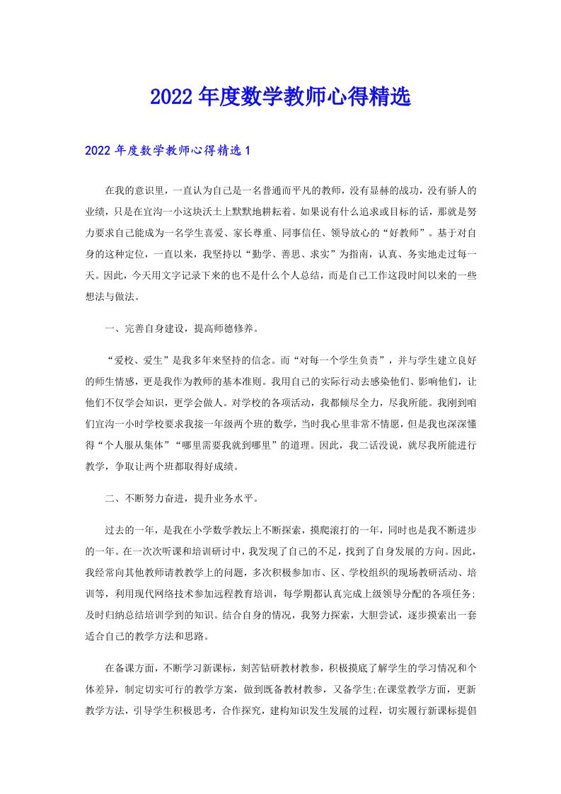 度数学教师心得精选