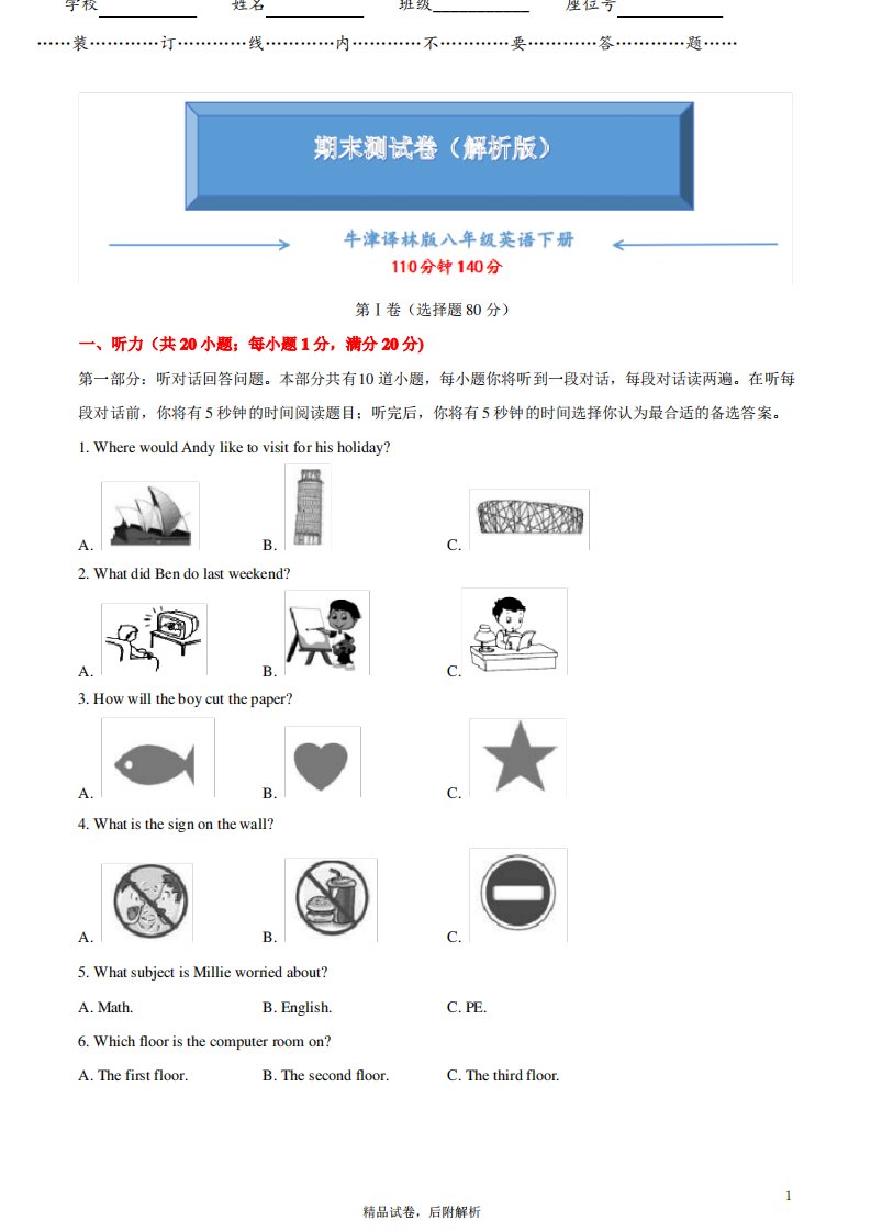 牛津译林版八年级英语下册《名校期末测试卷》附答案