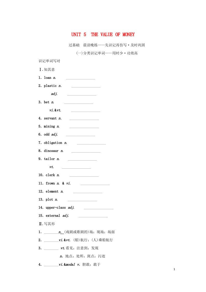 2023届新教材高考英语全程一轮复习Unit5TheValueofMoney学生用书新人教版必修第三册