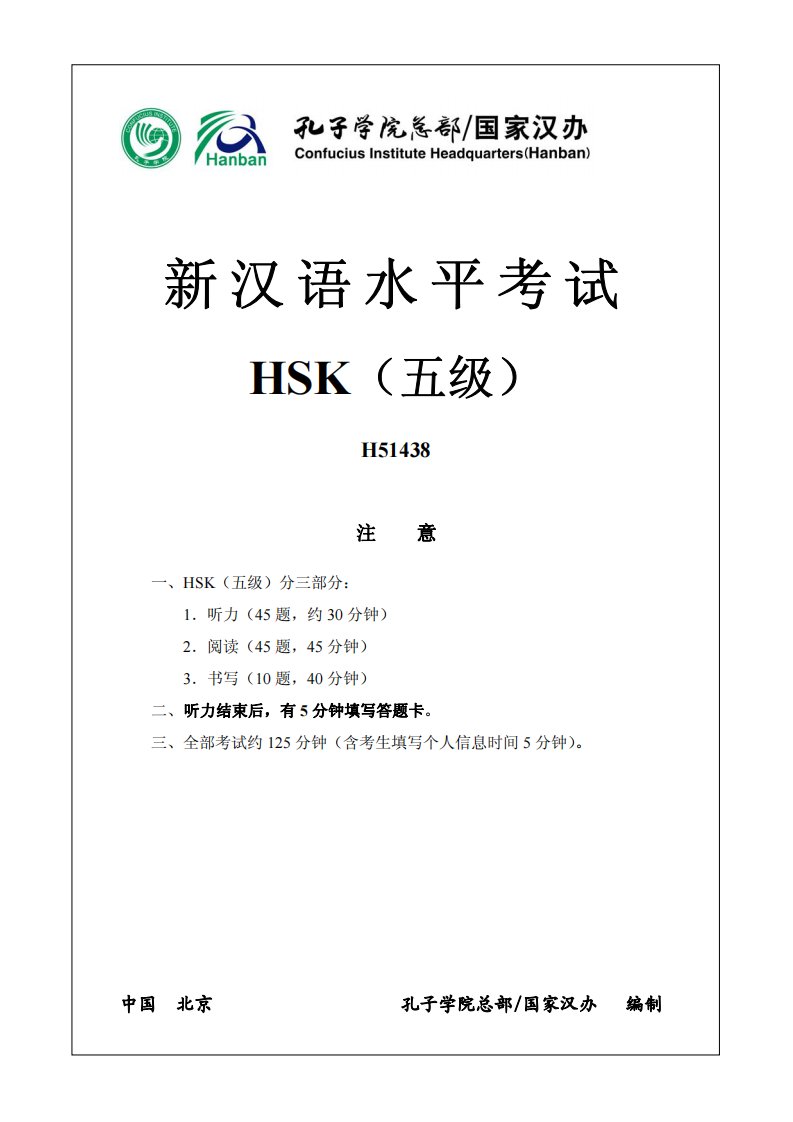 新汉语水平考试HSK五级真题(HSK5级)H51438-2014年