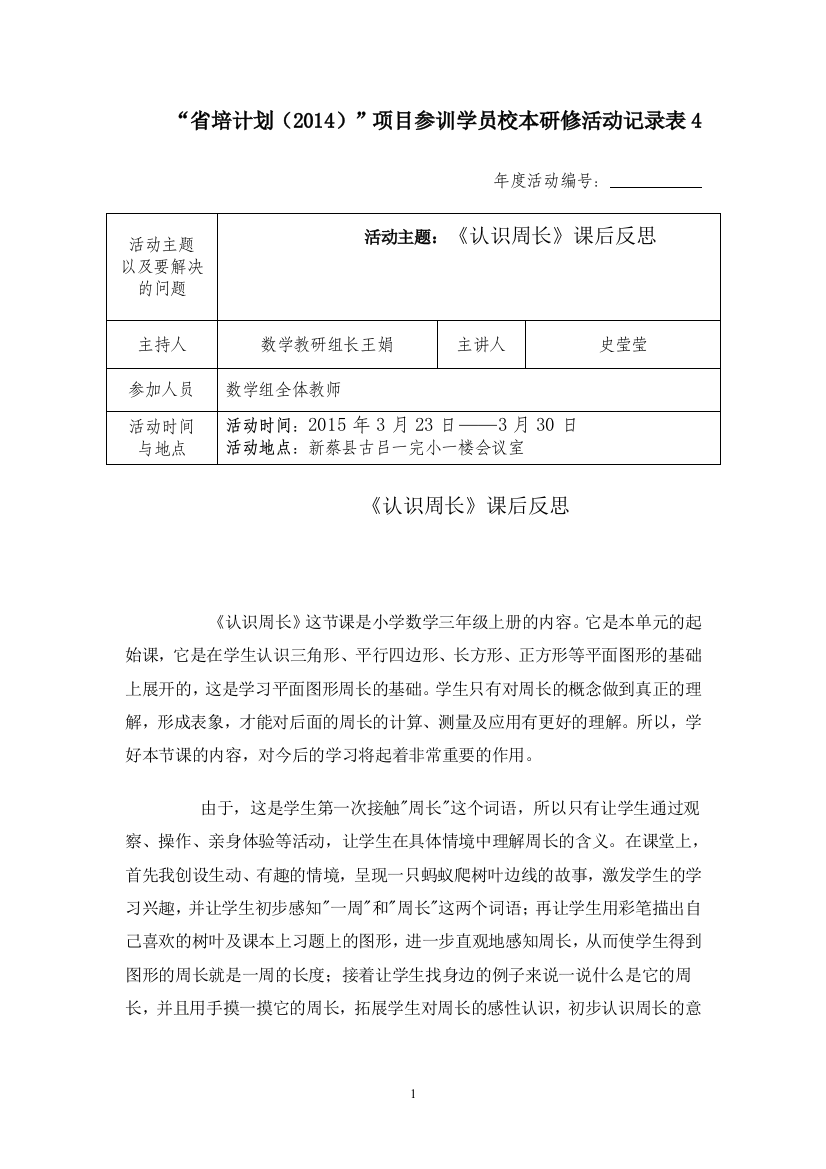 史莹莹校本教研活动4