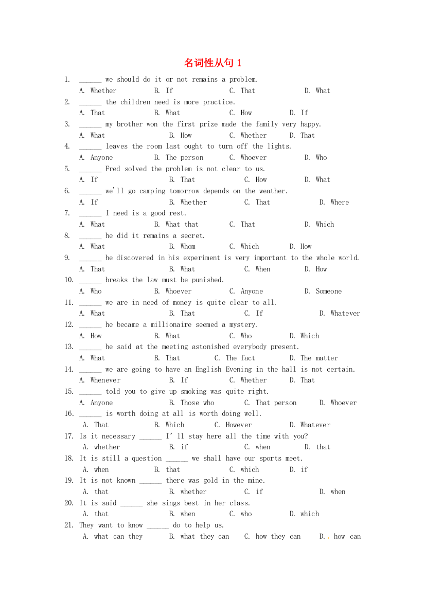 （整理版高中英语）名词性从句1