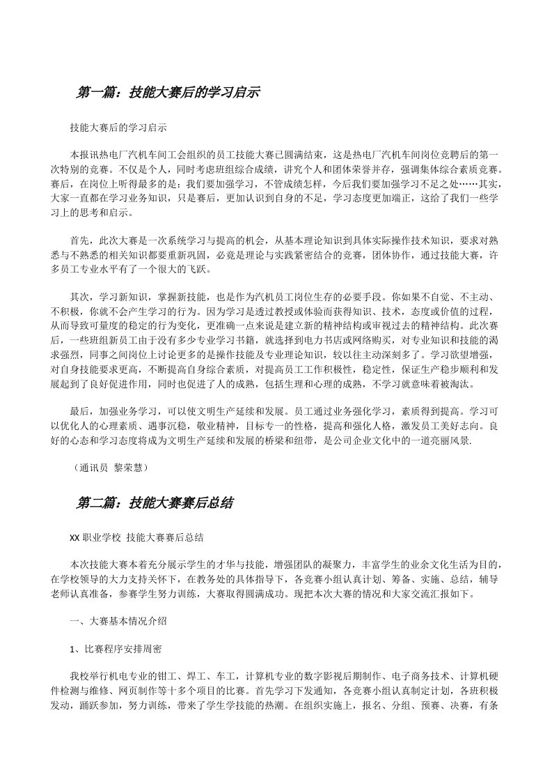 技能大赛后的学习启示[修改版]