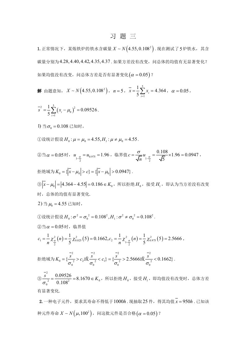 研究生数理统计第三章习题答案