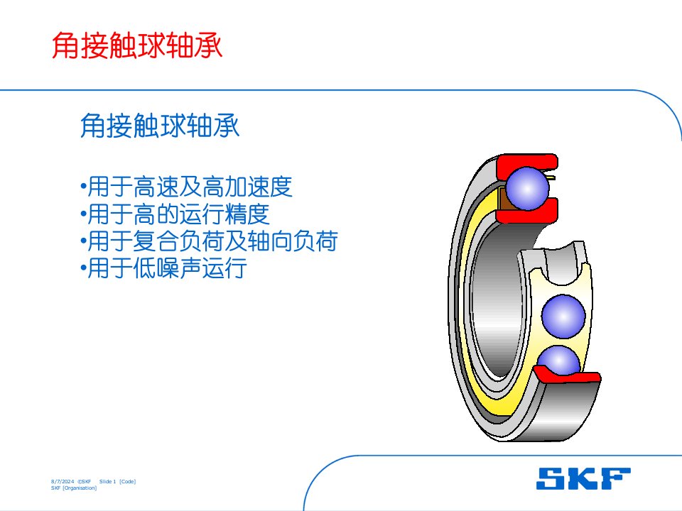 《角接触轴承》PPT课件