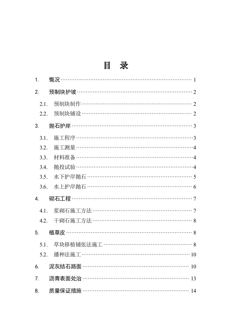 护坡工程施工方案