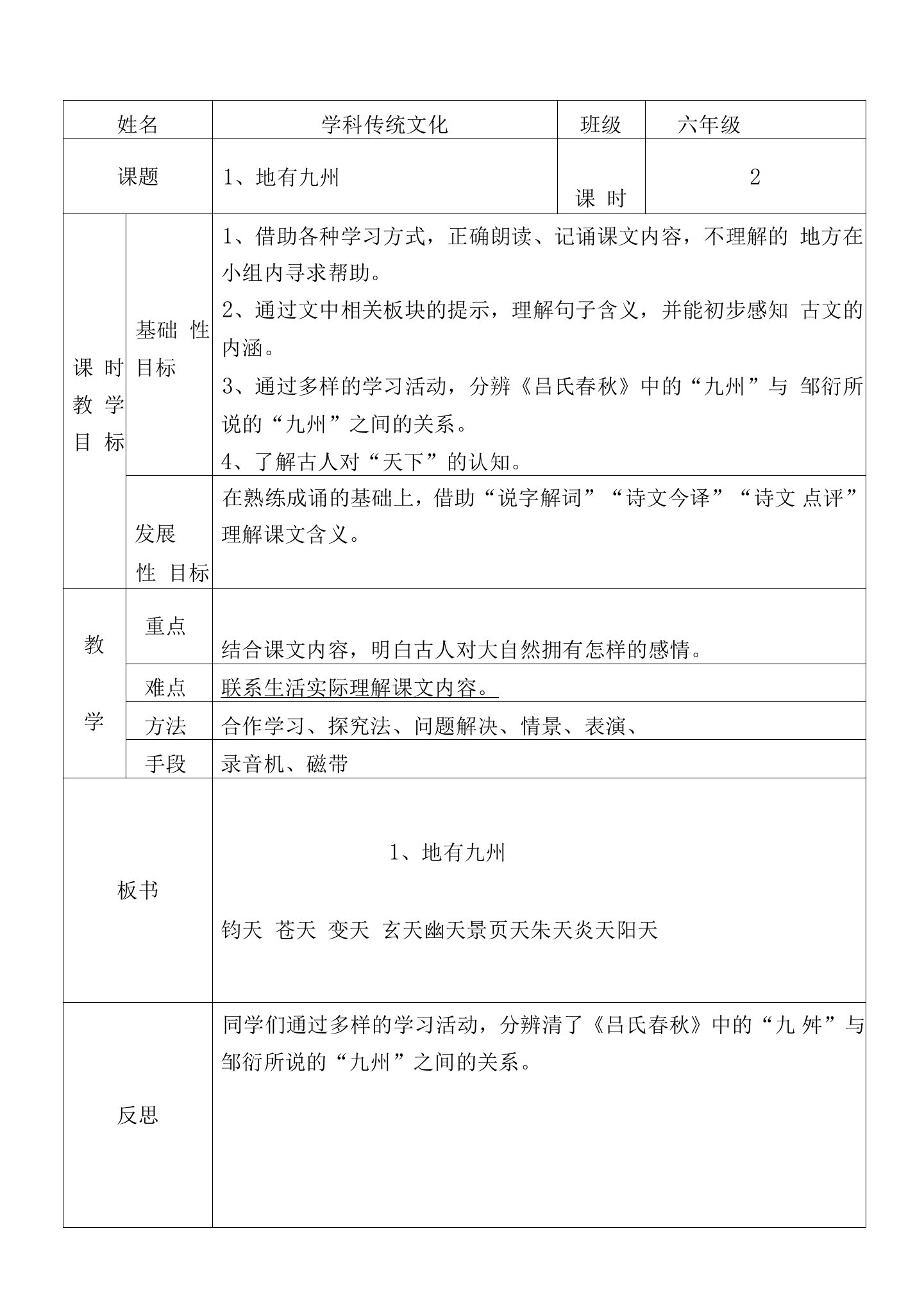 小学六年级(上学期)传统文化教案