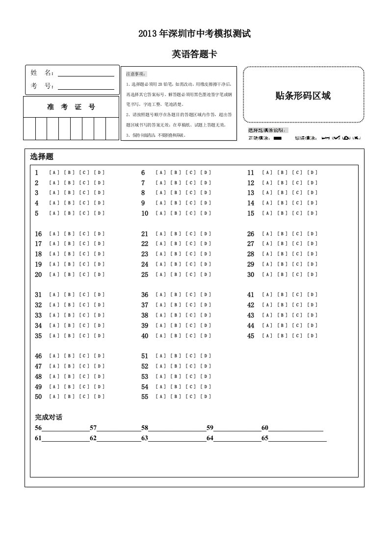 深圳中考英语答题卡