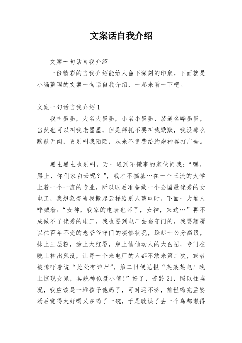 文案话自我介绍