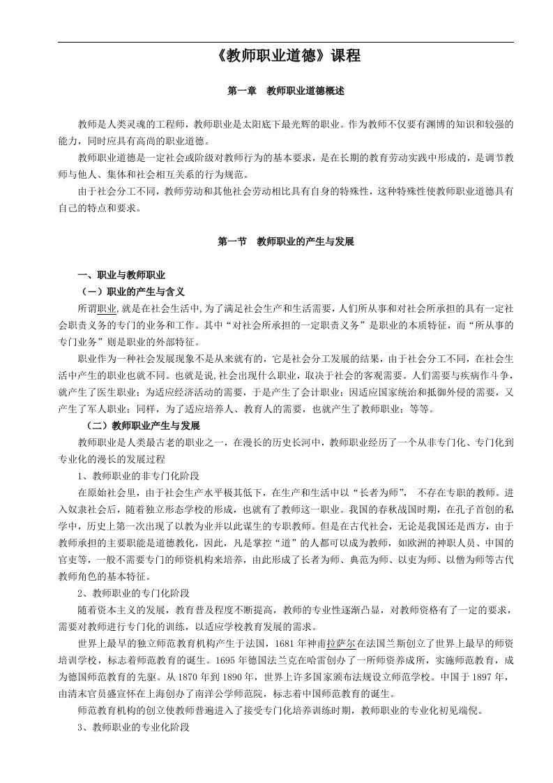 《教师职业道德》学习资料