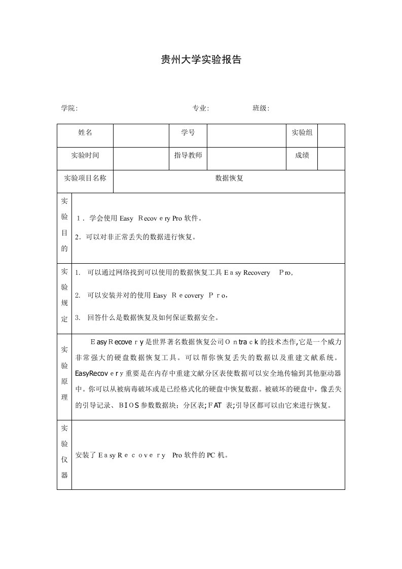 2023年信息安全数据恢复实验报告