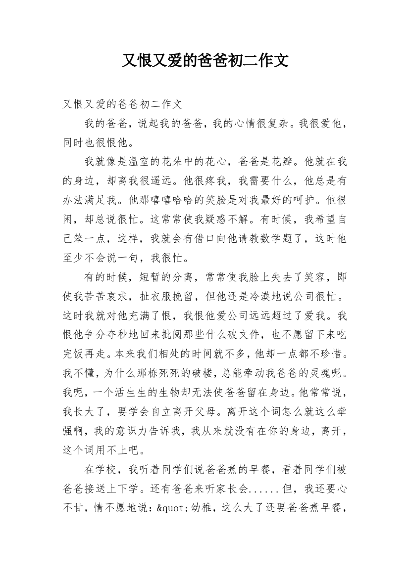 又恨又爱的爸爸初二作文