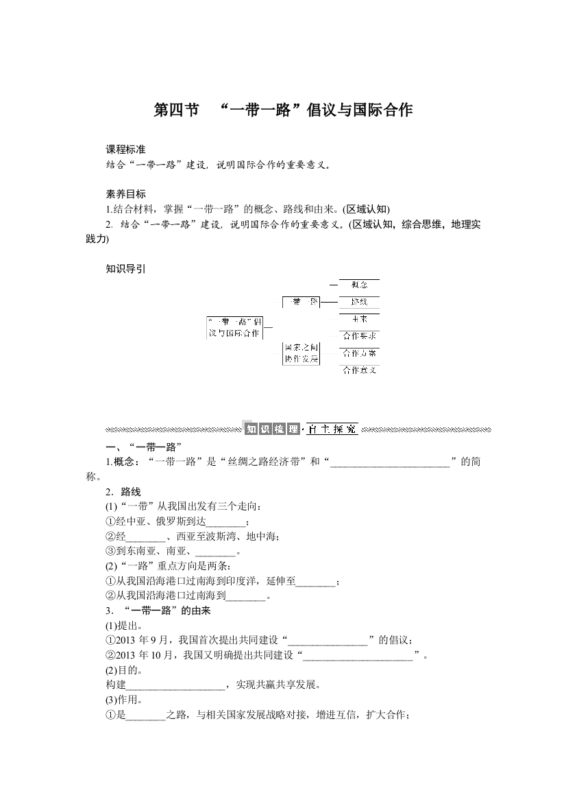 2021-2022学年新教材湘教版地理选择性必修二学案：3-4