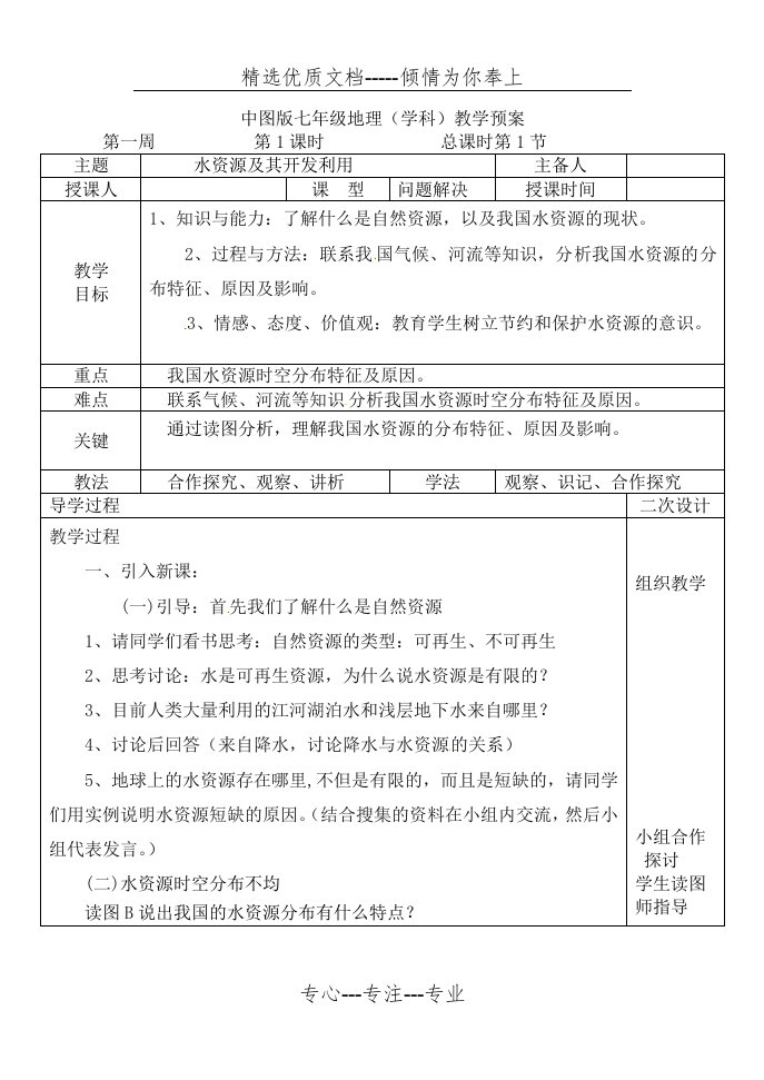 水资源及其开发利用教案(共2页)