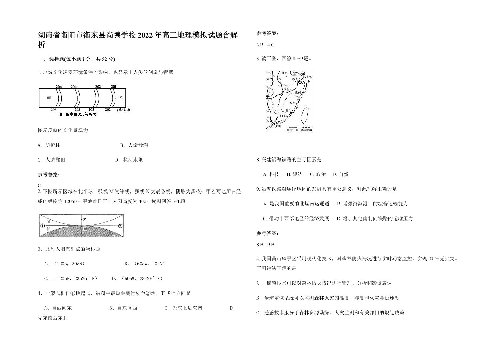 湖南省衡阳市衡东县尚德学校2022年高三地理模拟试题含解析