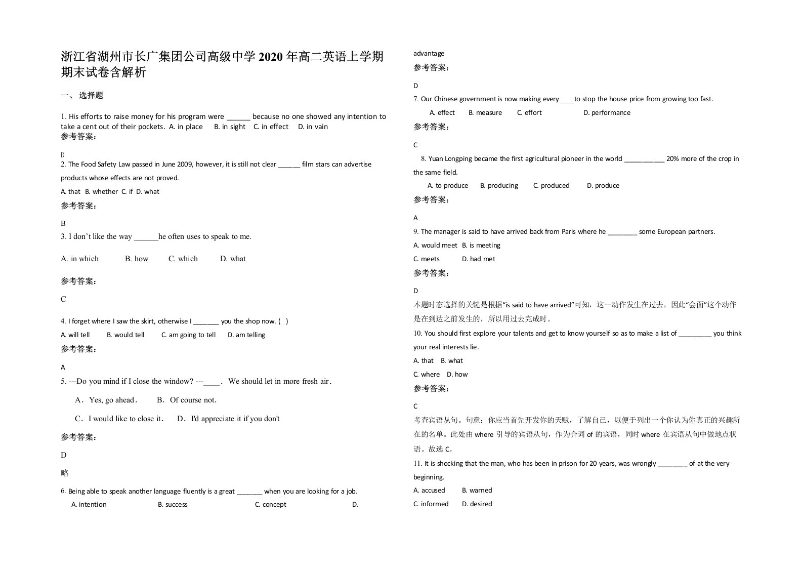 浙江省湖州市长广集团公司高级中学2020年高二英语上学期期末试卷含解析