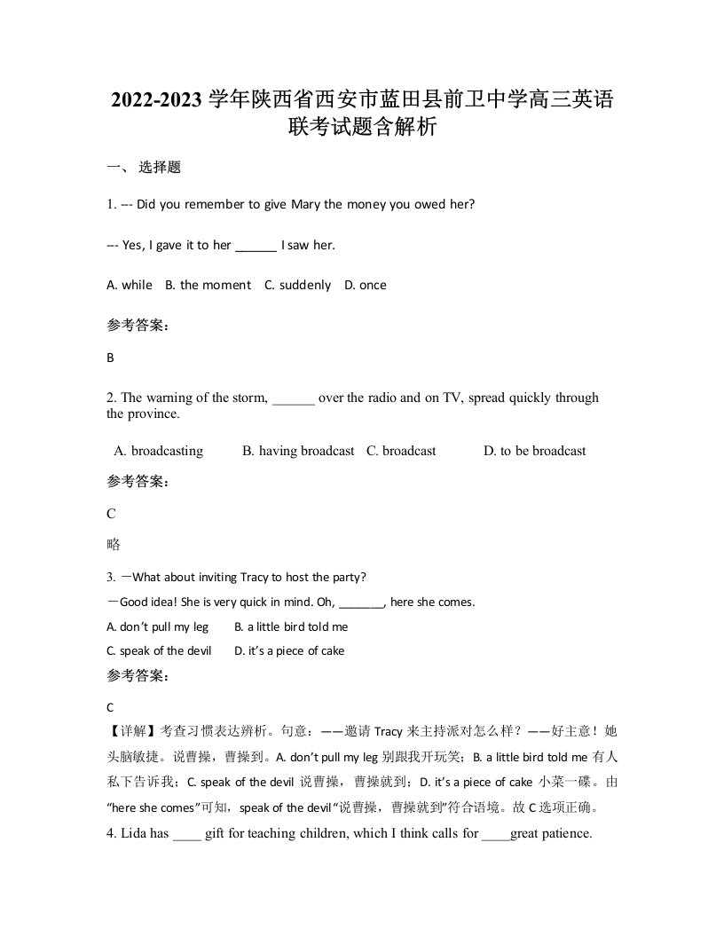 2022-2023学年陕西省西安市蓝田县前卫中学高三英语联考试题含解析