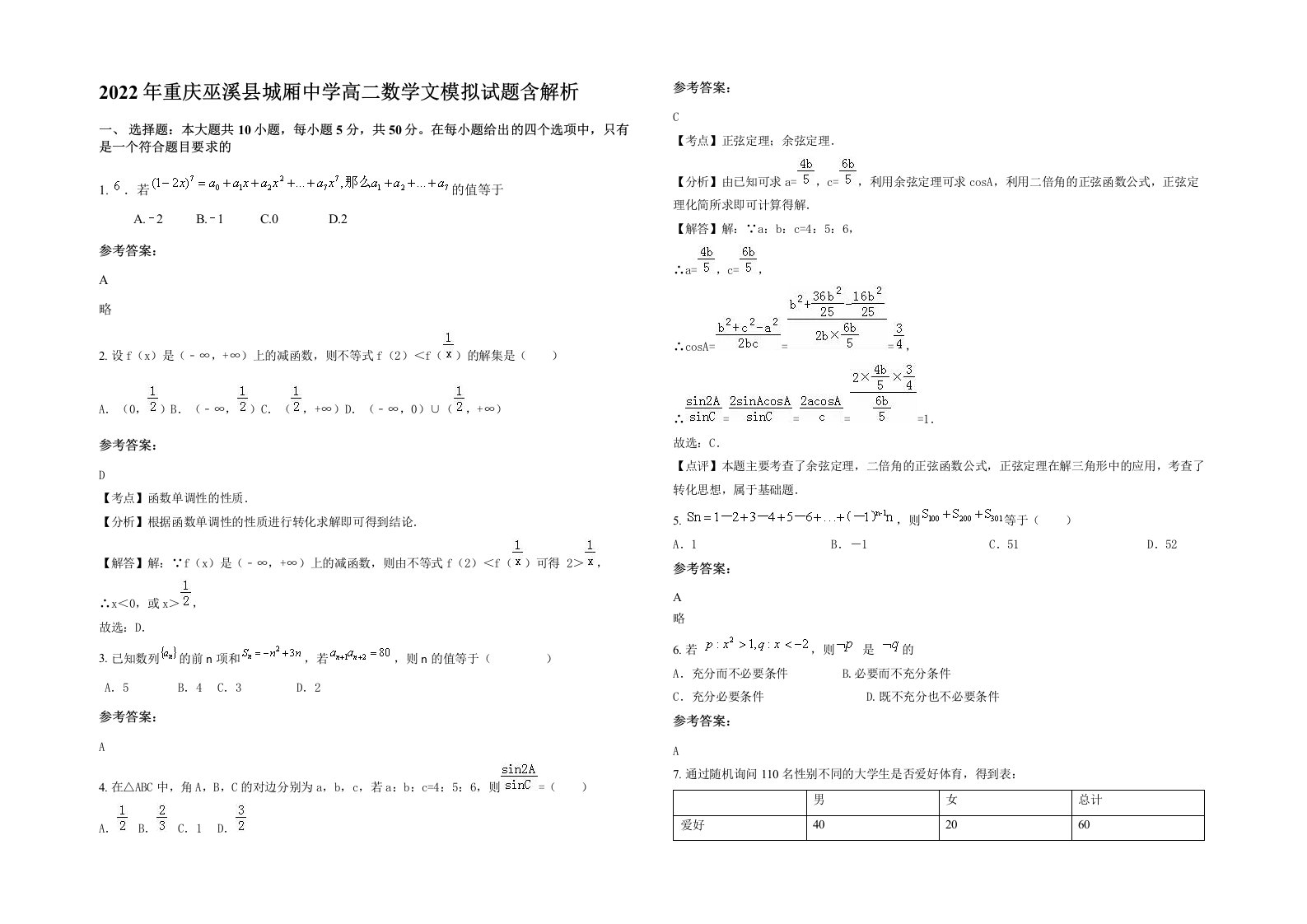 2022年重庆巫溪县城厢中学高二数学文模拟试题含解析