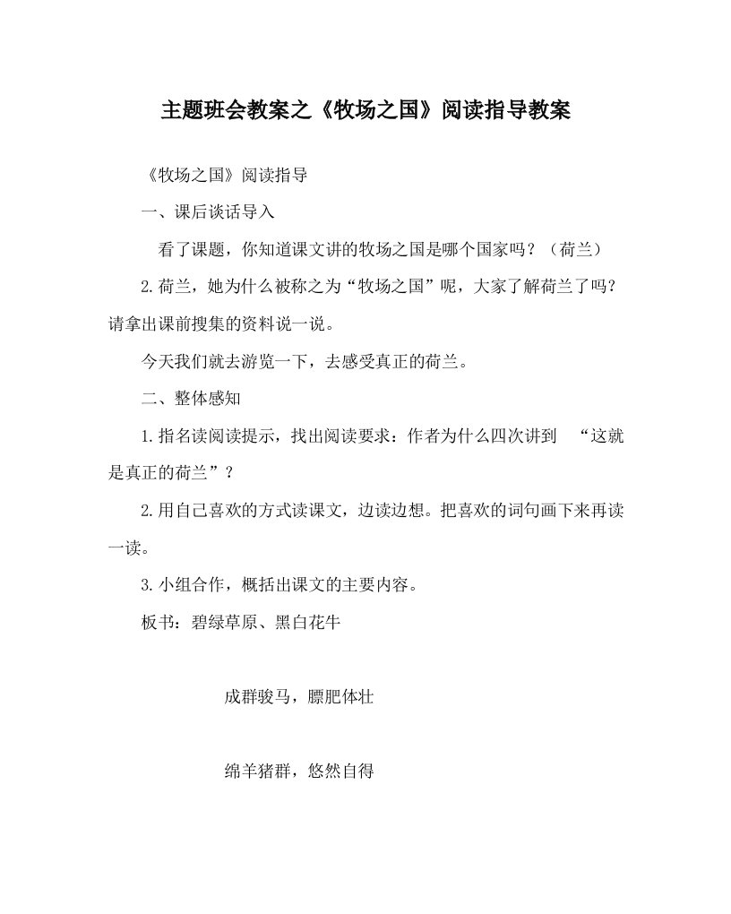 主题班会教案之牧场之国阅读指导教案WORD版