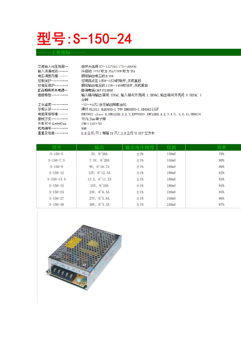 明纬开关电源S-150-24